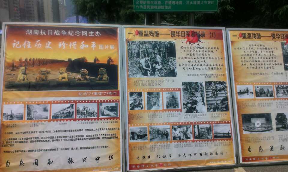 珍愛(ài)和平，勿忘國(guó)恥，圖片展覽2