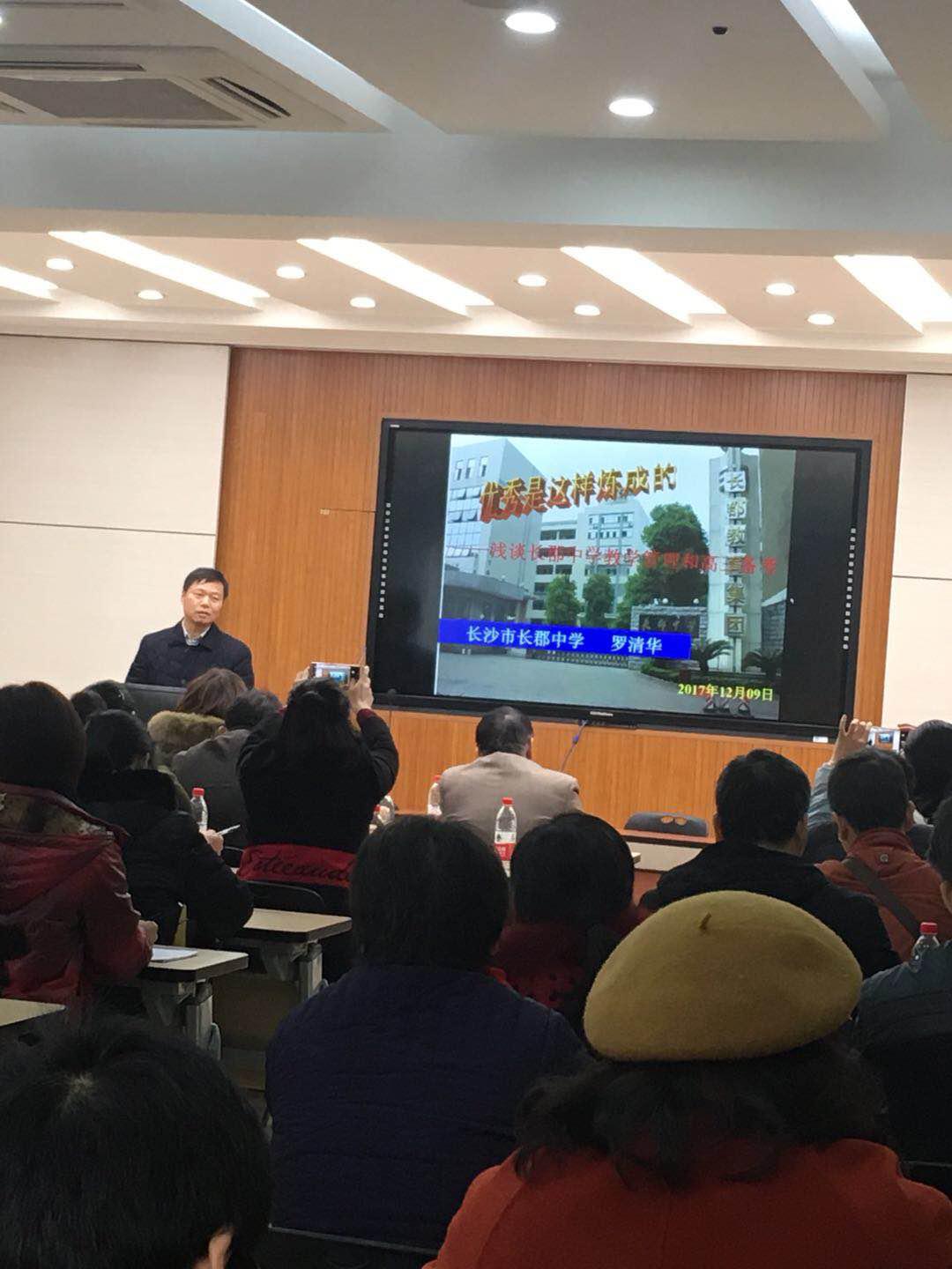 長郡中學(xué)羅清華主任向廣西兩校老師介紹長郡中學(xué)教育教學(xué)管理經(jīng)驗(yàn)