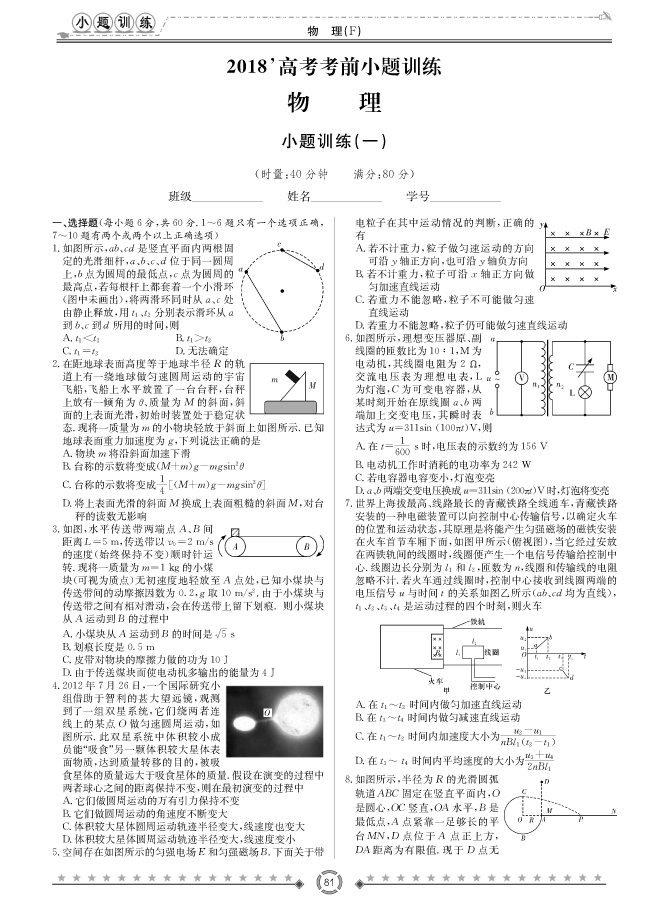 [物理]師大附中、長沙一中2018高考考前小題訓練