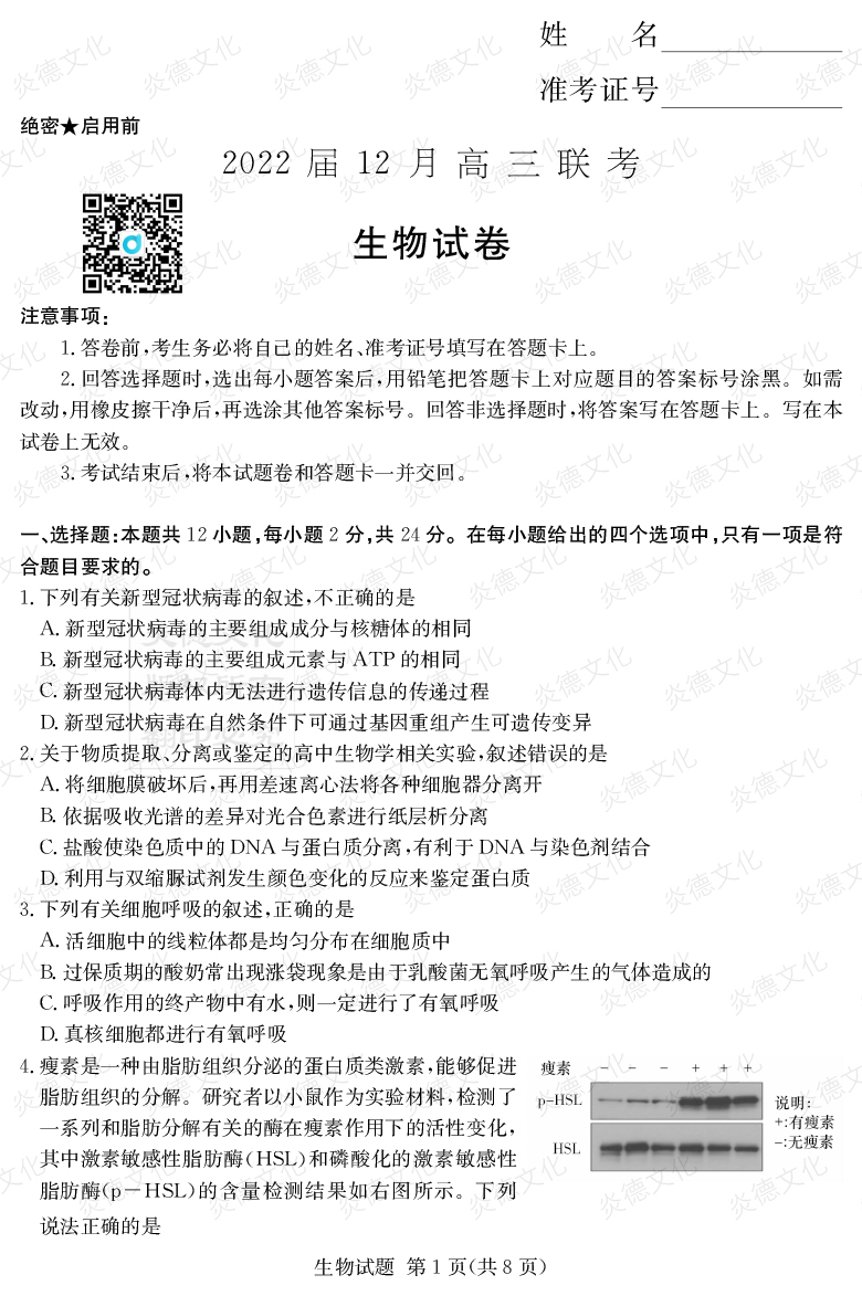 [生物]2022屆高三12月聯考