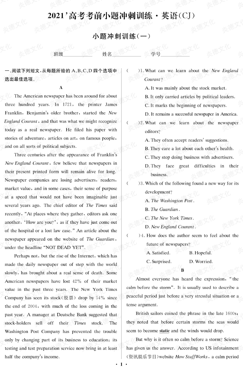 [英語]長(zhǎng)郡中學(xué)2021高考考前小題沖刺訓(xùn)練（新高考）