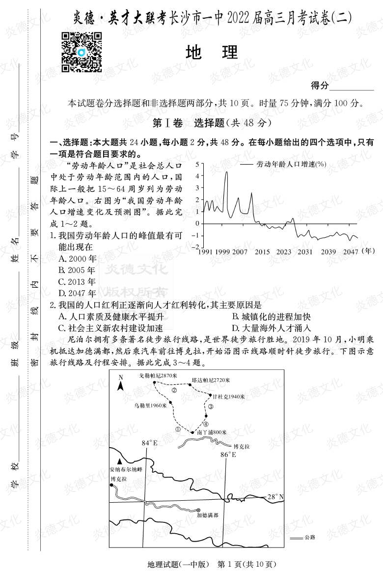 [地理]炎德英才大聯考2022屆長沙市一中高三2次月考