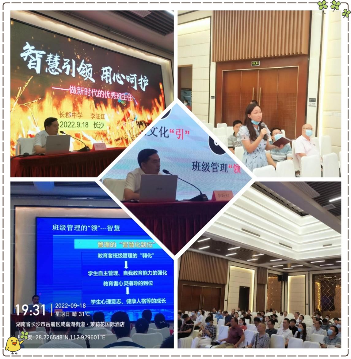 長郡中學優秀班主任分享班級管理工作經驗，主講后現場老師提問互動