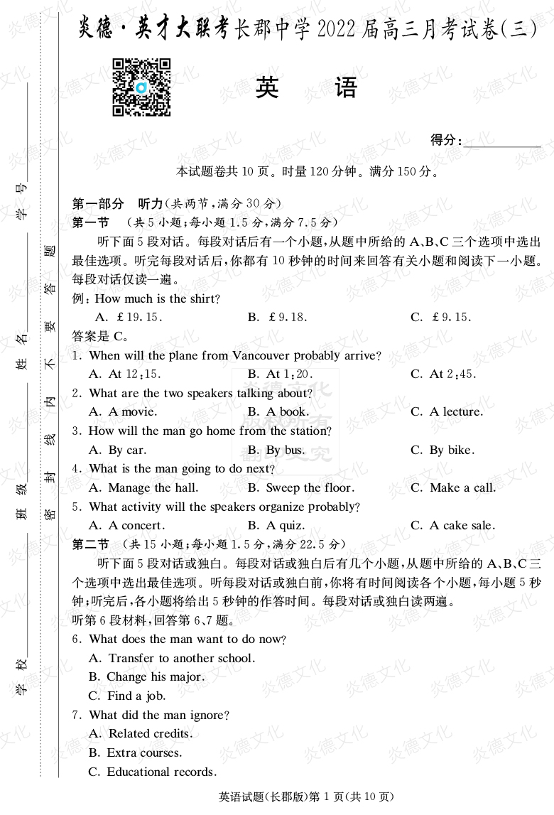 [英語]炎德英才大聯考2022屆長郡中學高三3次月考