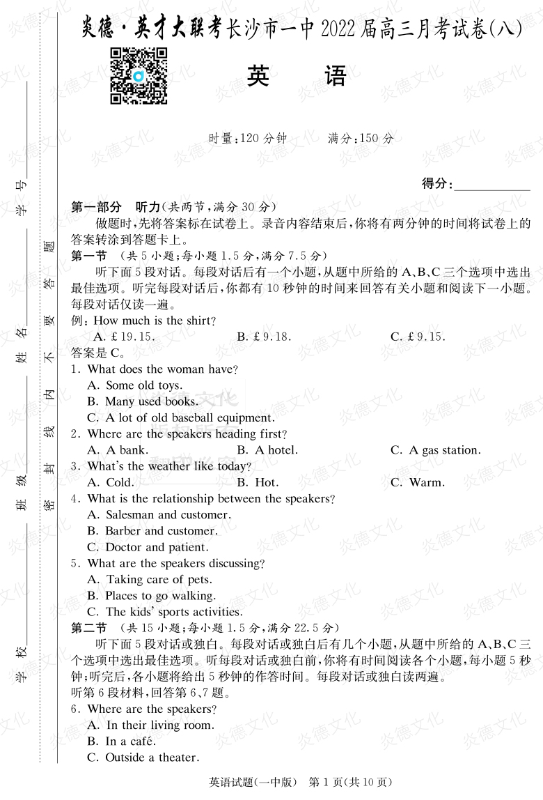 [英語(yǔ)]炎德英才大聯(lián)考2022屆長(zhǎng)沙市一中高三8次月考
