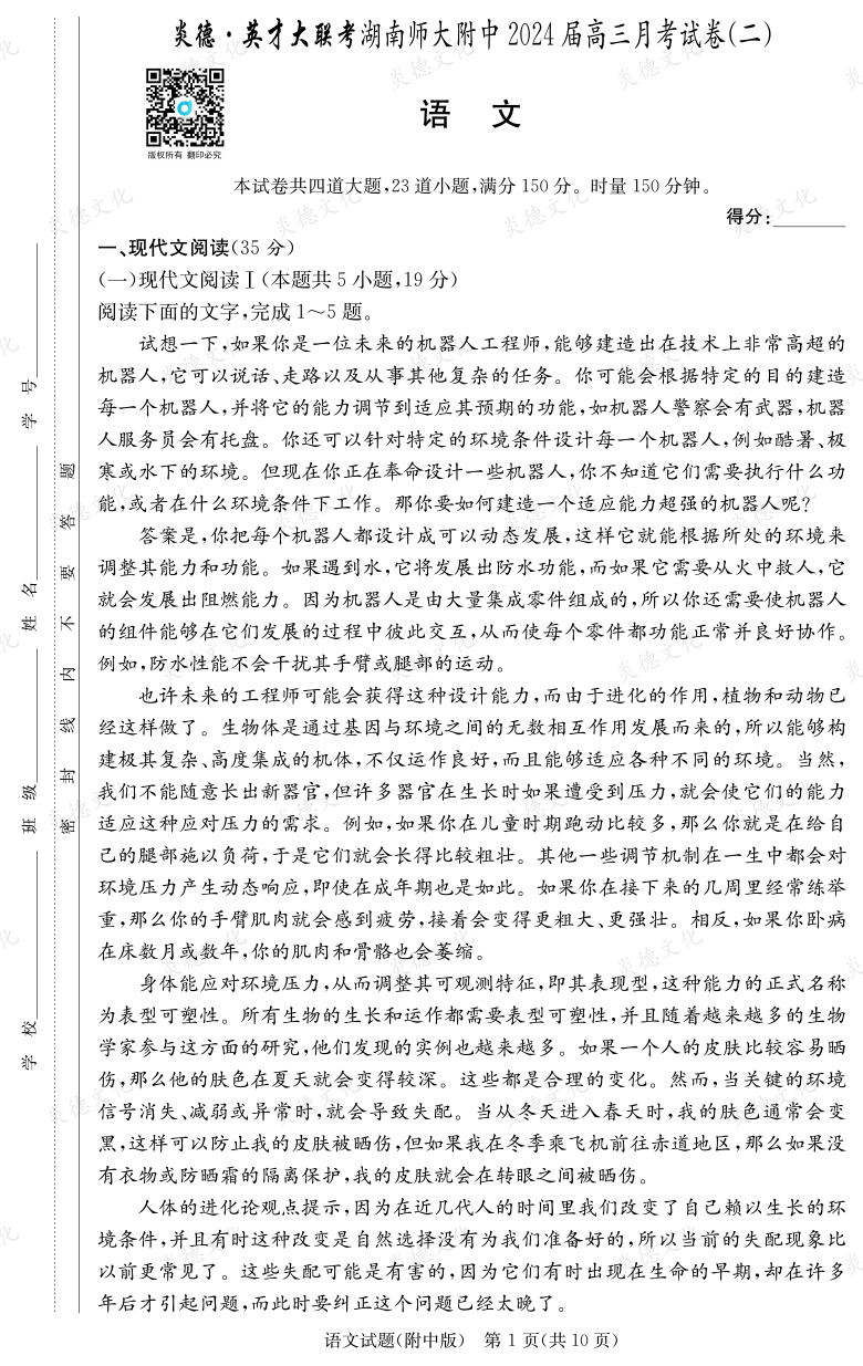 [語文]炎德英才大聯(lián)考2024屆湖南師大附中高三2次月考