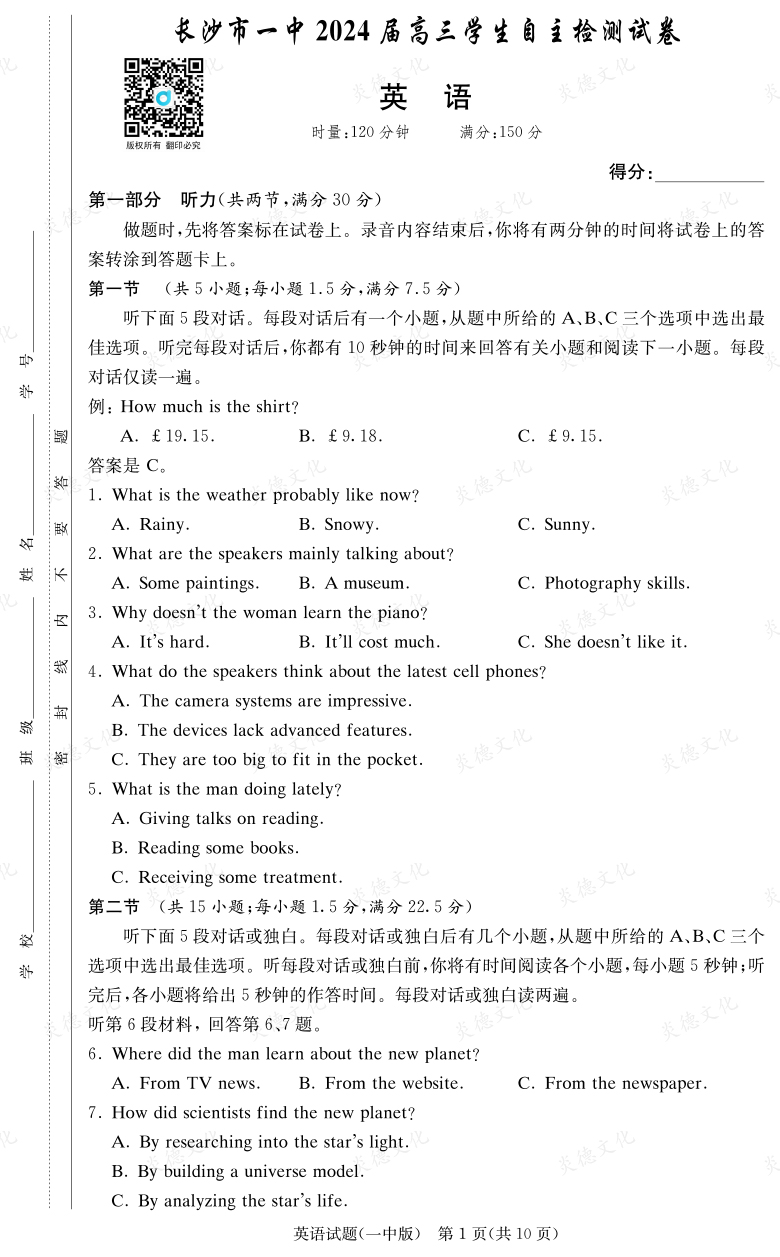 [英語]炎德英才大聯考2024屆長沙市一中高三6次月考