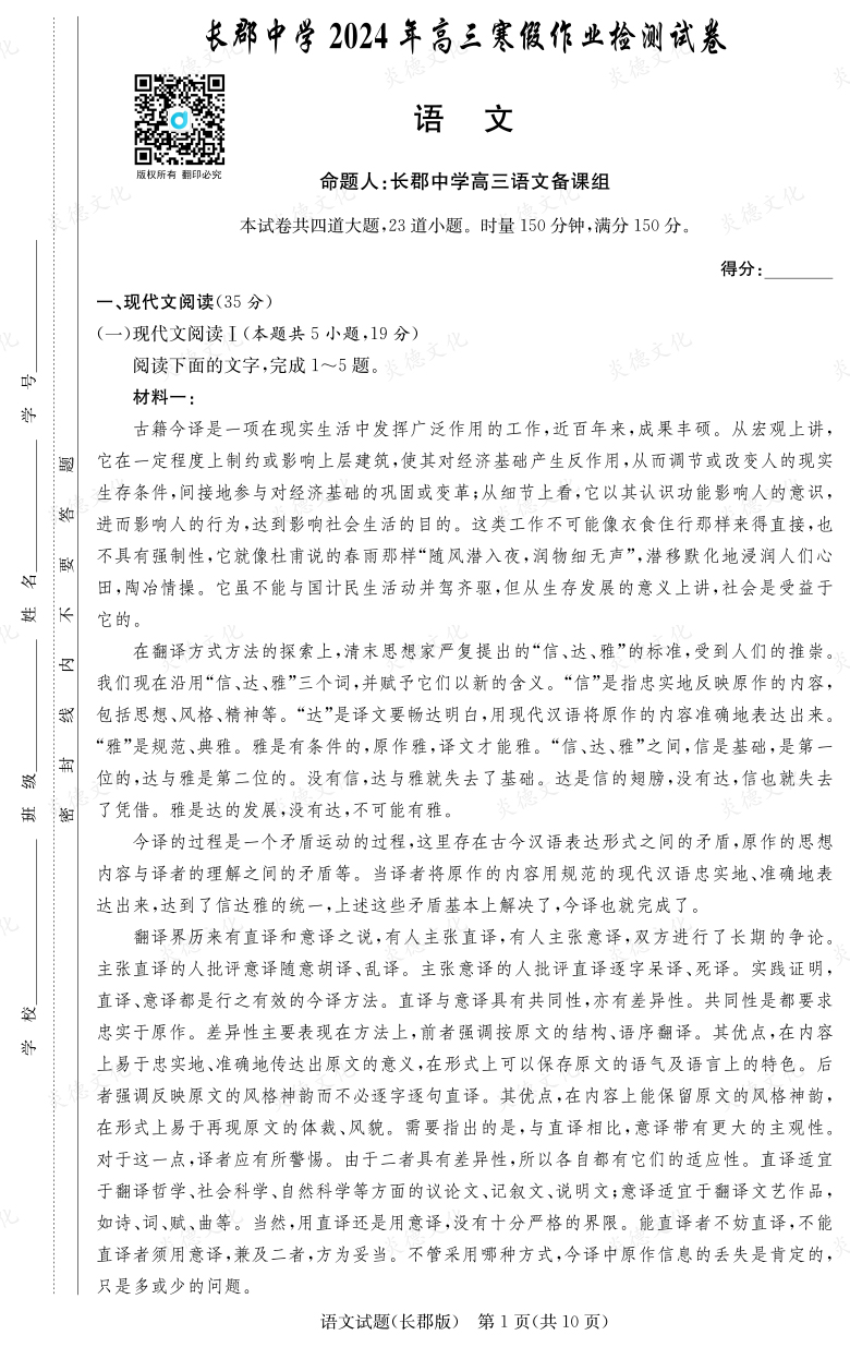 [語文]炎德英才大聯(lián)考2024屆長郡中學高三6次月考