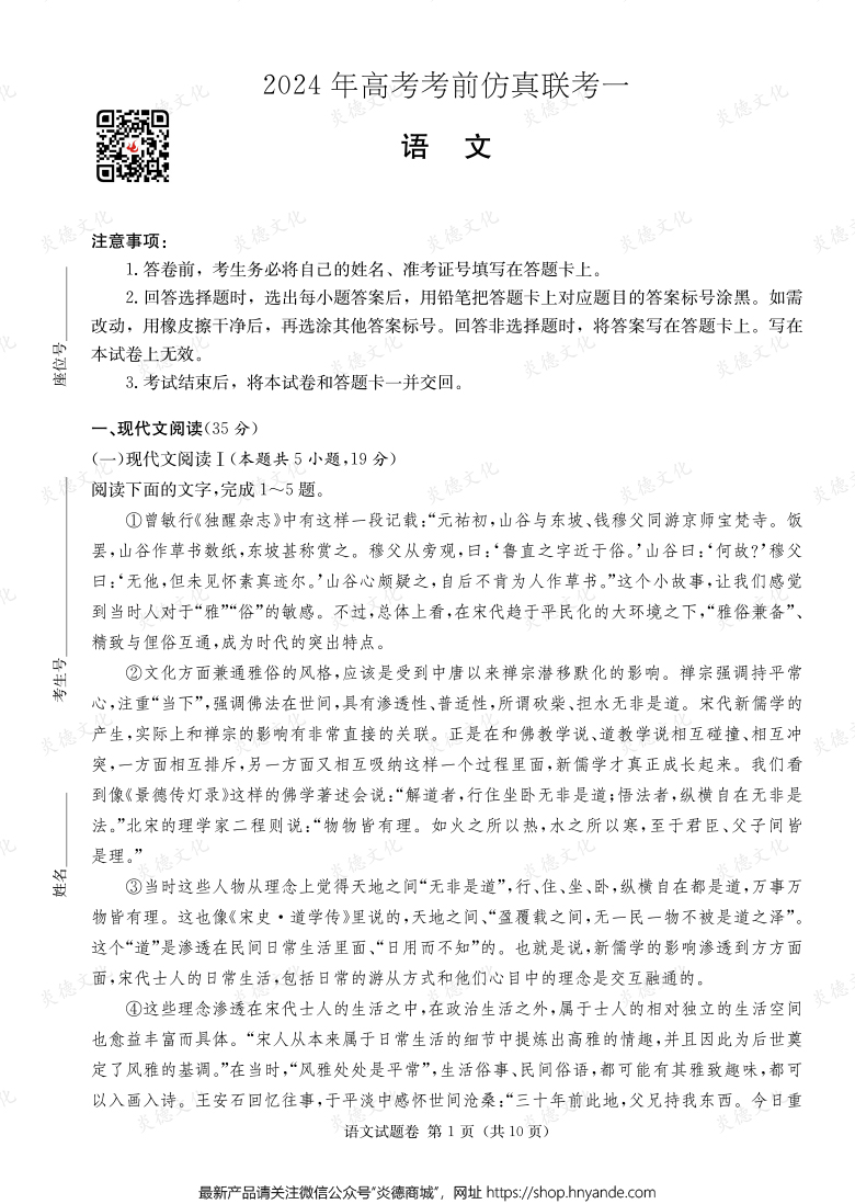 [語(yǔ)文]2024年高考考前仿真聯(lián)考一（考前演練四）