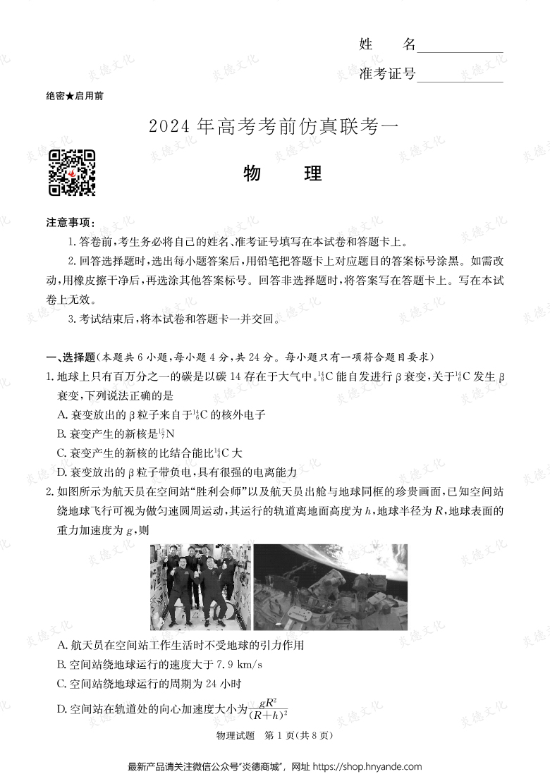 [物理]2024年高考考前仿真聯(lián)考一（考前演練四）