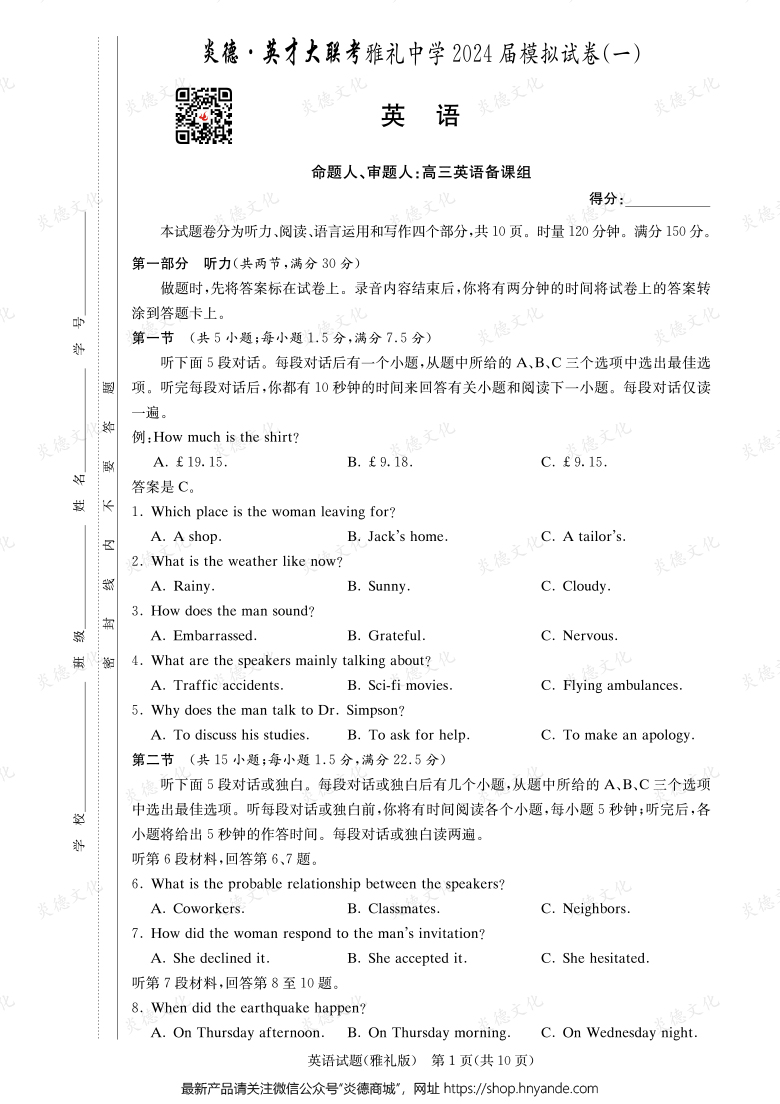 【英語】炎德英才大聯(lián)考2024屆雅禮中學(xué)高三9次月考（模擬一）
