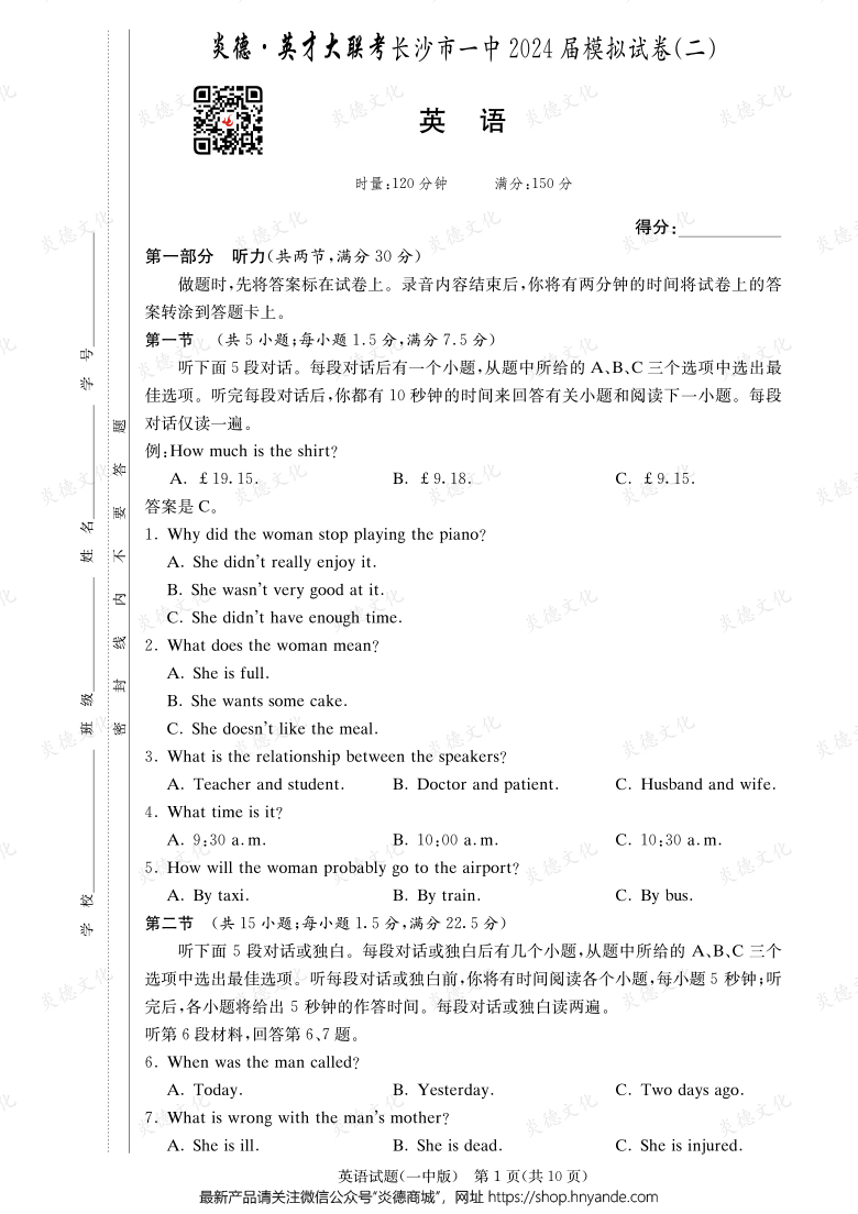 【英語】炎德英才大聯考2024屆長沙市一中高三10次月考（模擬二）