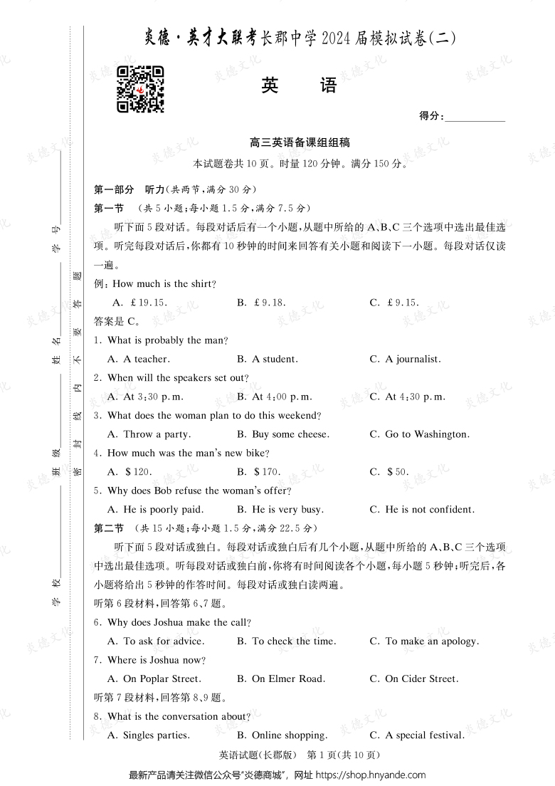 【英語(yǔ)】炎德英才大聯(lián)考2024屆長(zhǎng)郡中學(xué)高三10次月考(模擬二)
