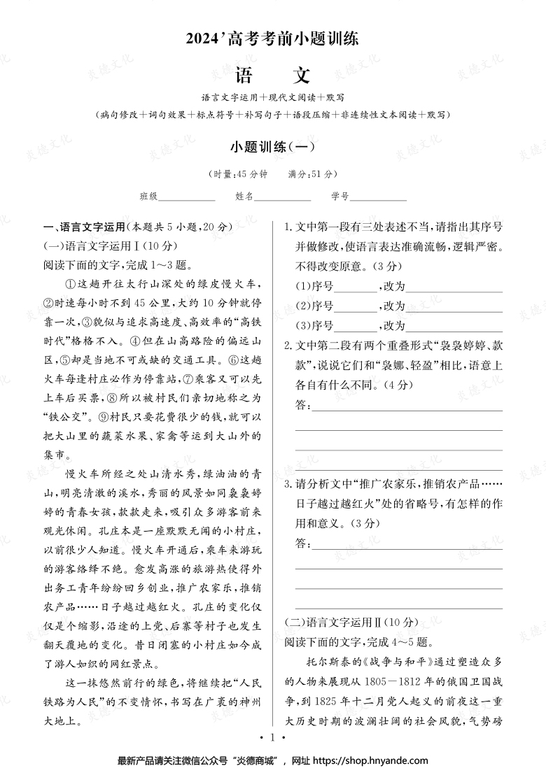 【語(yǔ)文】長(zhǎng)郡中學(xué)2024高考考前小題沖刺訓(xùn)練