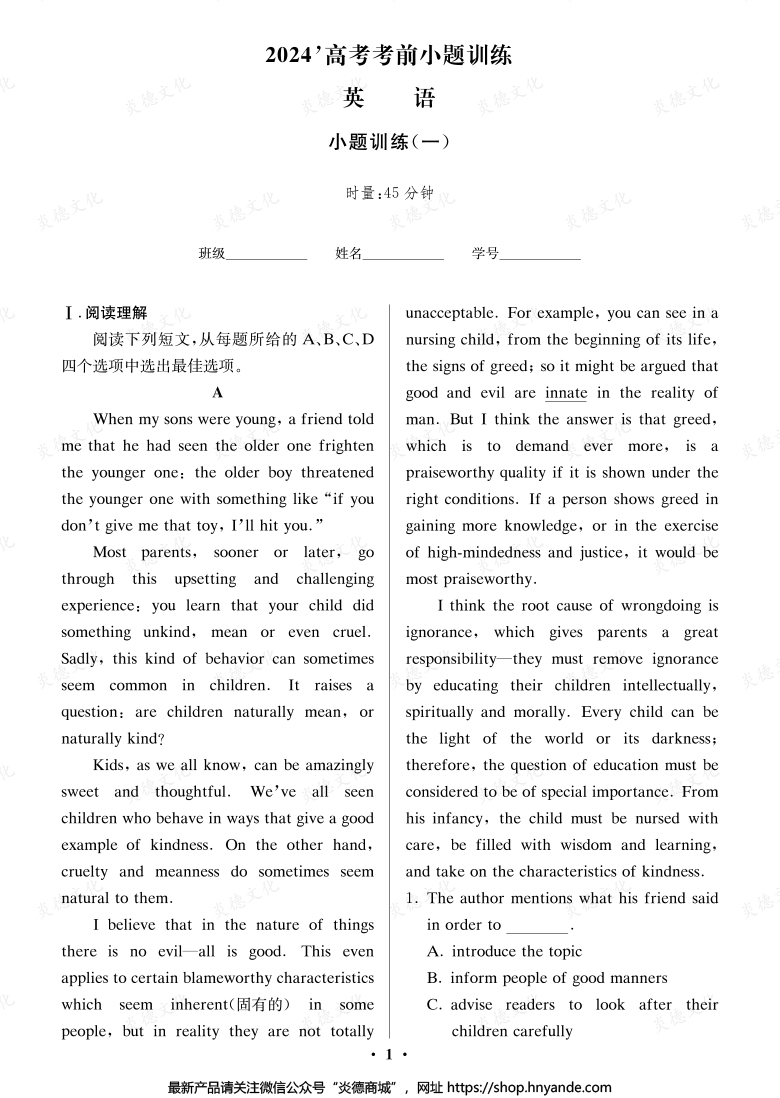 【英語】長郡中學2024高考考前小題沖刺訓練