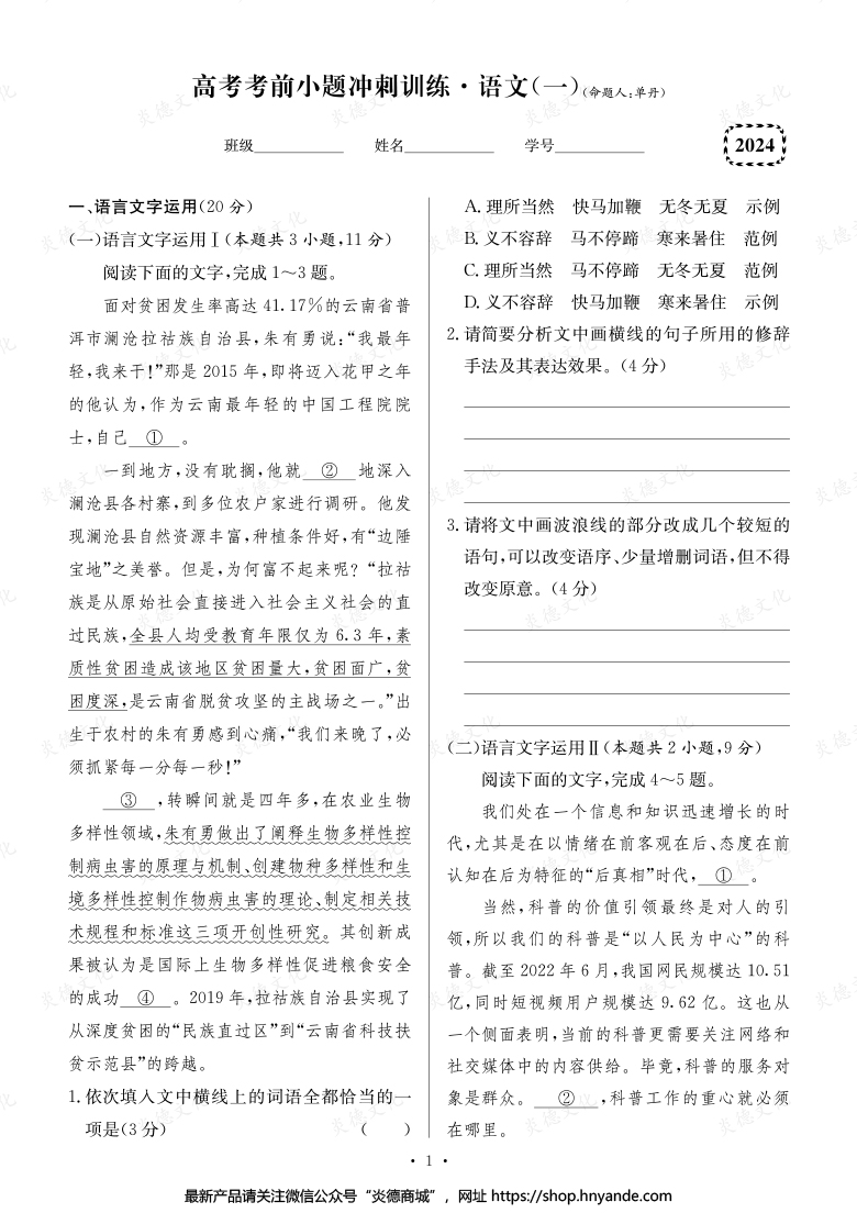 【語文】長郡中學(xué)2024高考考前小題沖刺訓(xùn)練