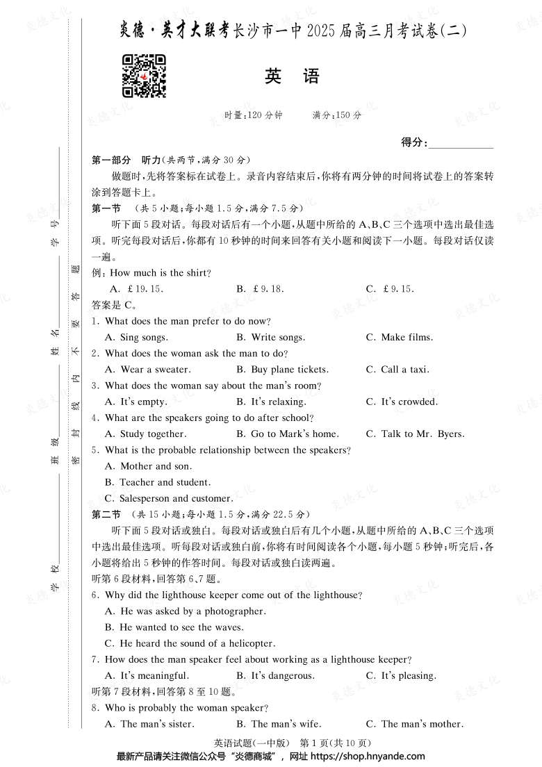 【英語】炎德英才大聯(lián)考2025屆長沙市一中高三2次月考