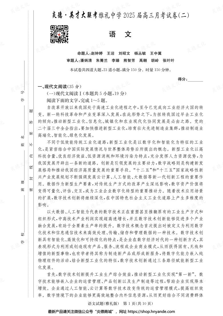 【語文】炎德英才大聯考2025屆雅禮中學高三2次月考