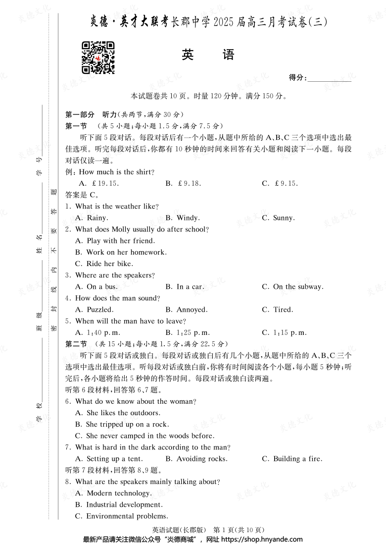 【英語】炎德英才大聯(lián)考2025屆長(zhǎng)郡中學(xué)高三3次月考
