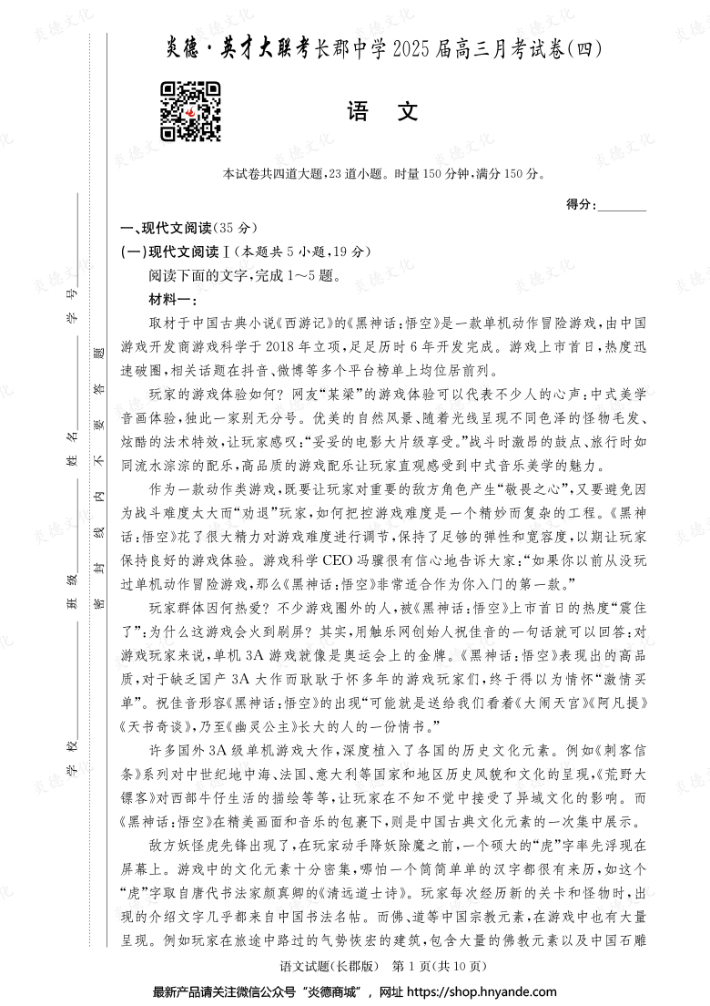 【語文】炎德英才大聯考2025屆長郡中學高三4次月考