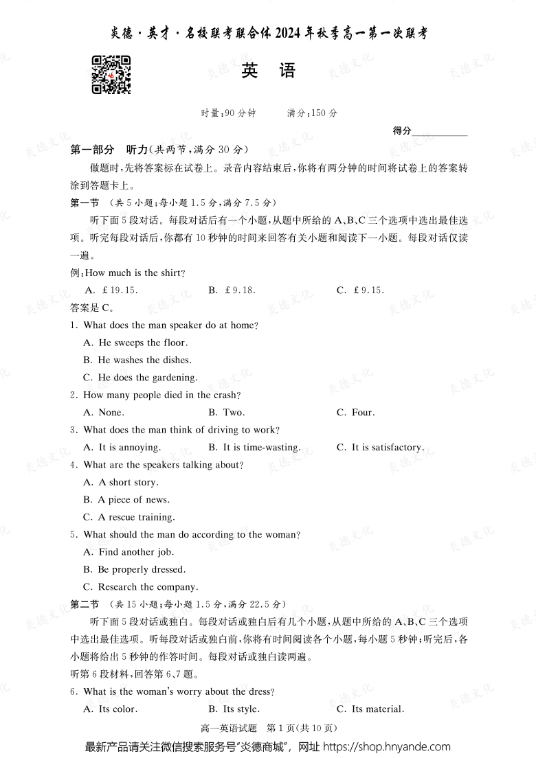 【英語】炎德·英才·名校聯考聯合體2024年秋季高一第一次聯考
