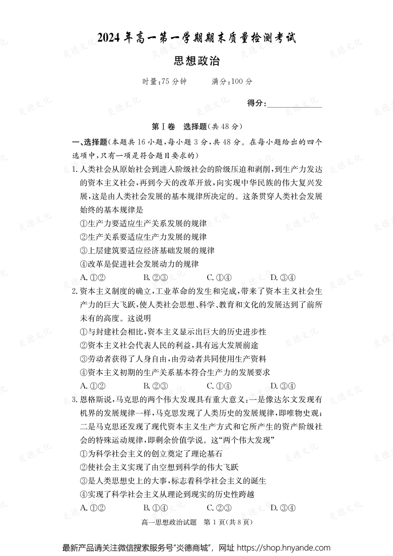 【政治】2024年高一第一學(xué)期期末質(zhì)量檢測考試（內(nèi)含課件PPT）