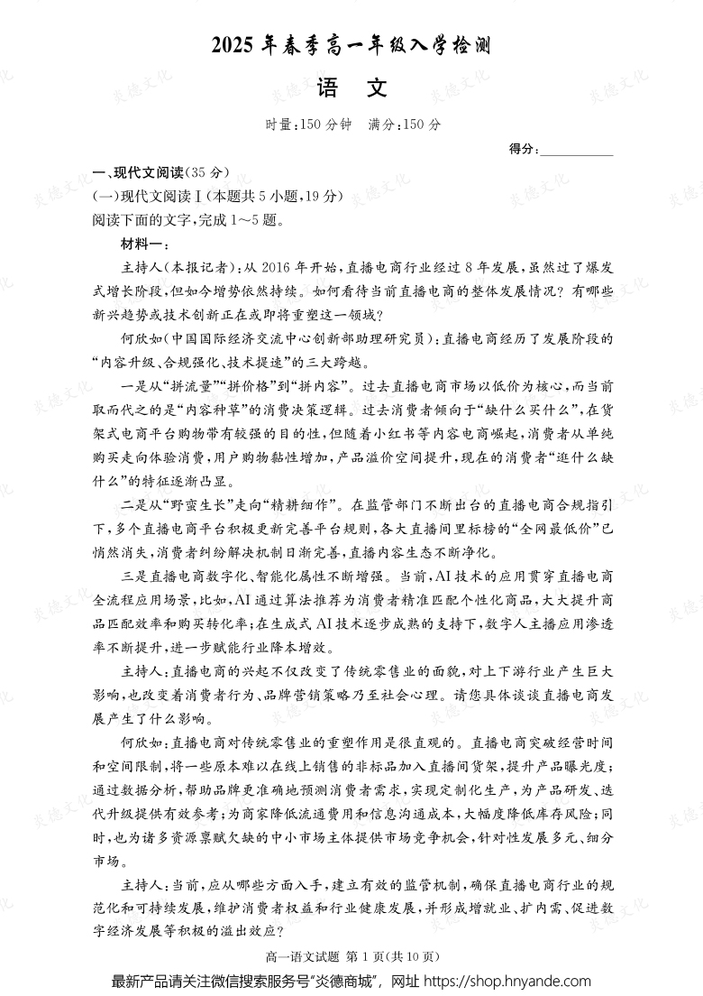 【語(yǔ)文】2025年春季高一年級(jí)入學(xué)檢測(cè)