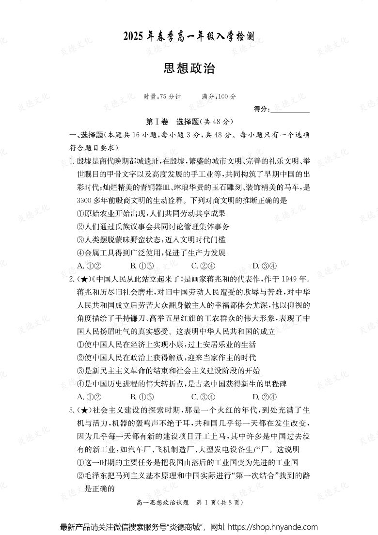 【政治】2025年春季高一年級入學檢測