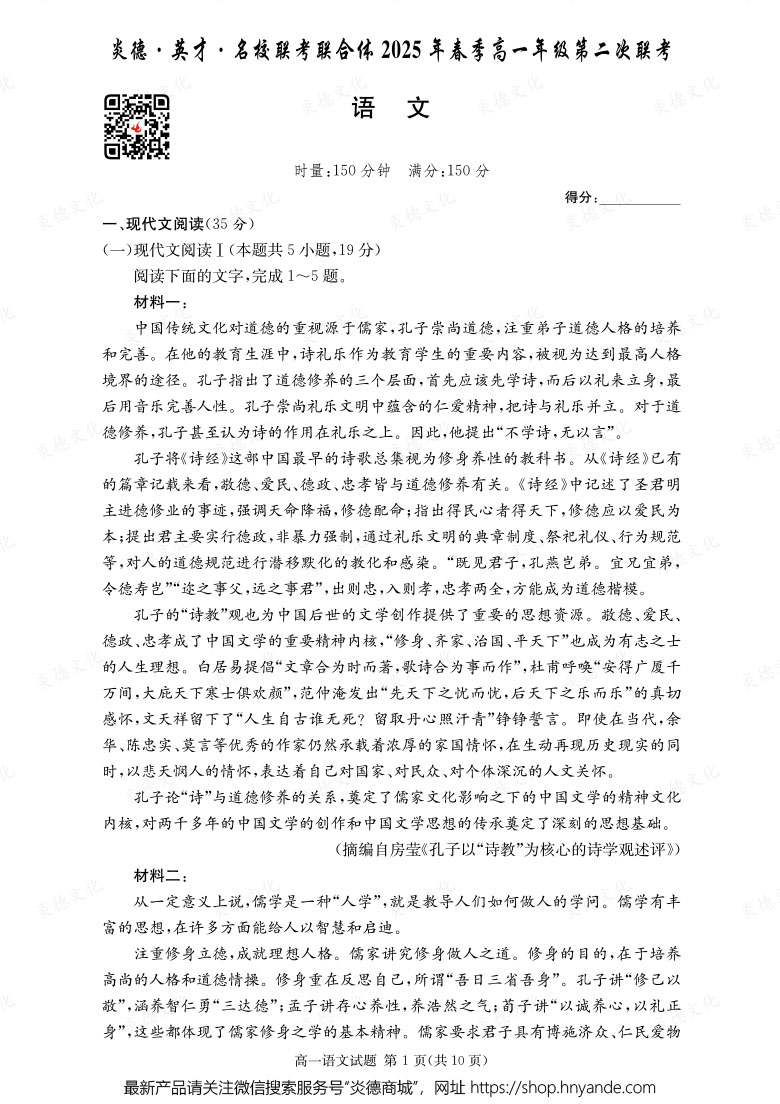 【語文】炎德·英才·名校聯考聯合體2025年春季高一年級第二次聯考（內含課件PPT）