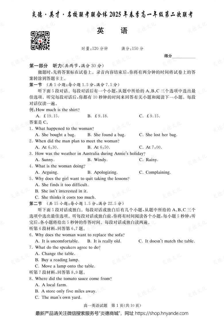 【英語】炎德·英才·名校聯(lián)考聯(lián)合體2025年春季高一年級第二次聯(lián)考（內含課件PPT）