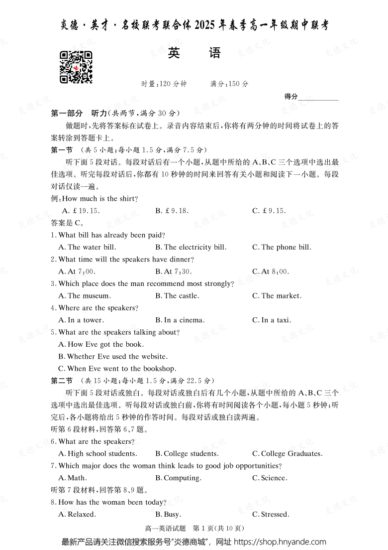 【英語】炎德·英才·名校聯考聯合體2025年春季高一年級期中聯考（內含課件PPT）