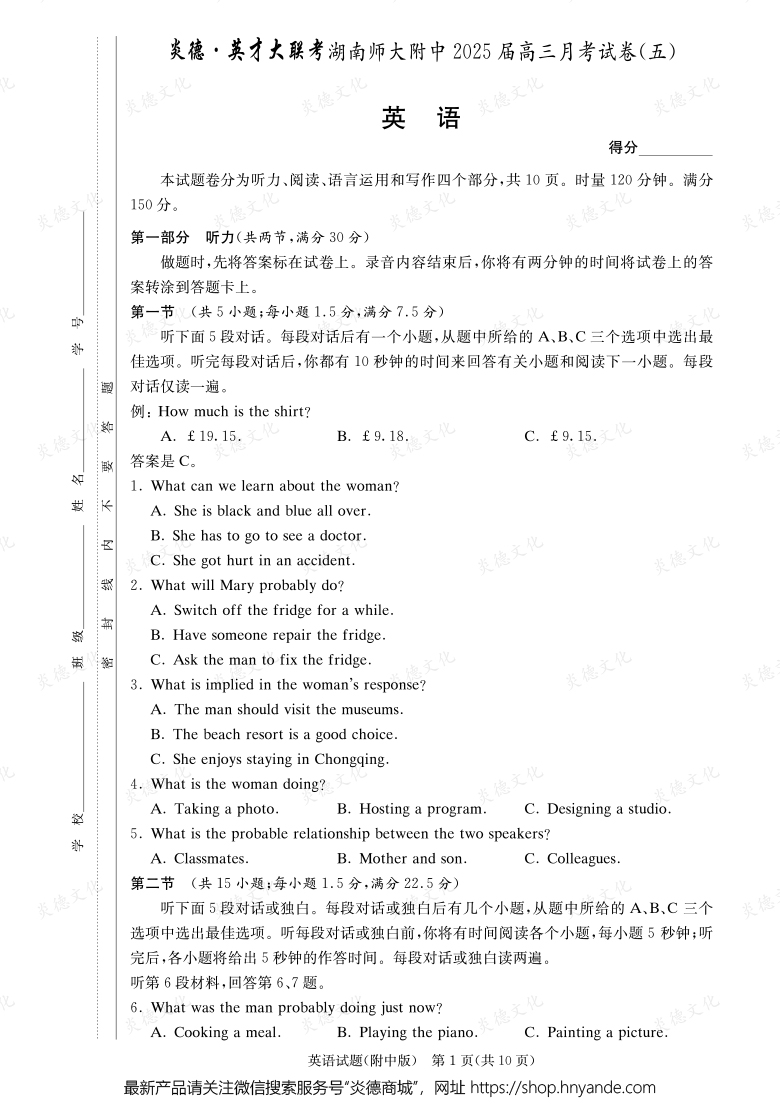 【英語】炎德英才大聯(lián)考2025屆湖南師大附中高三5次月考