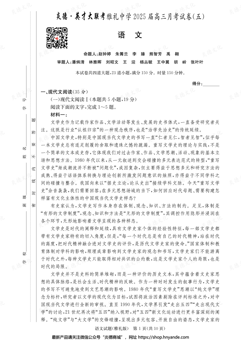 【語文】炎德英才大聯考2025屆雅禮中學高三5次月考