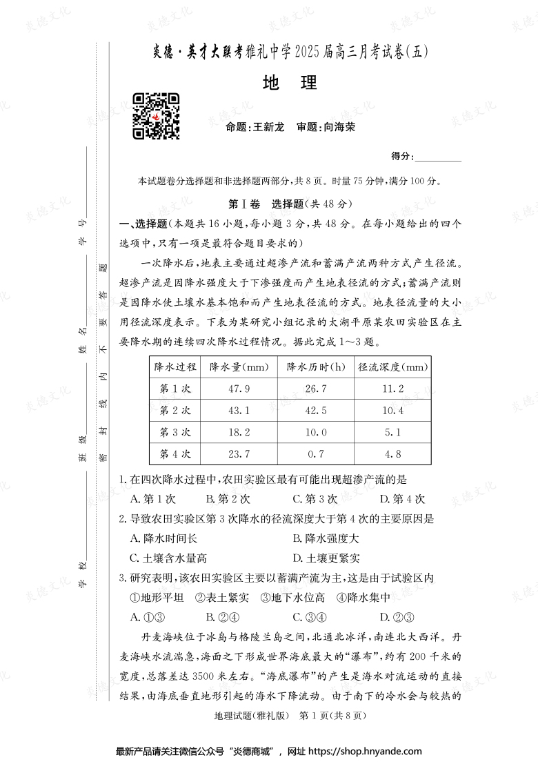 【地理】炎德英才大聯(lián)考2025屆雅禮中學(xué)高三5次月考