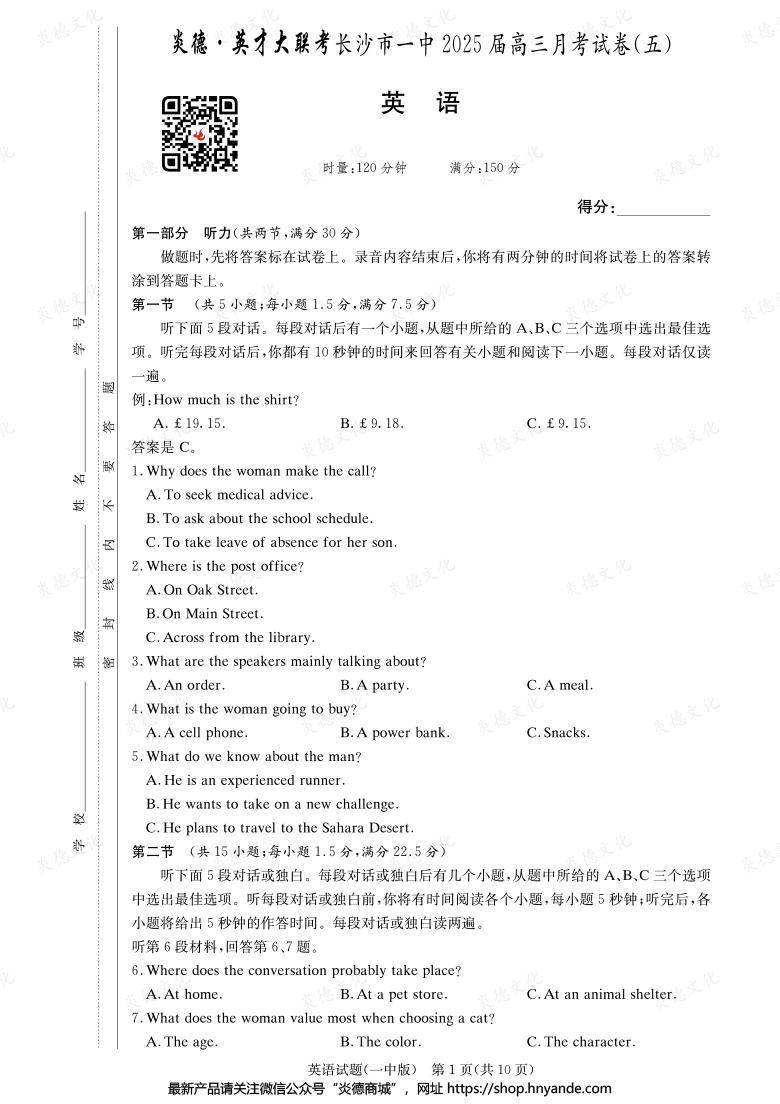 【英語】炎德英才大聯考2025屆長沙市一中高三5次月考