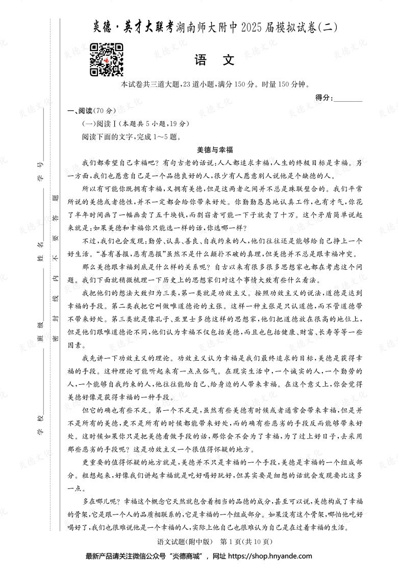 【語文】炎德英才大聯(lián)考2025屆湖南師大附中高三9次月考（模擬二）