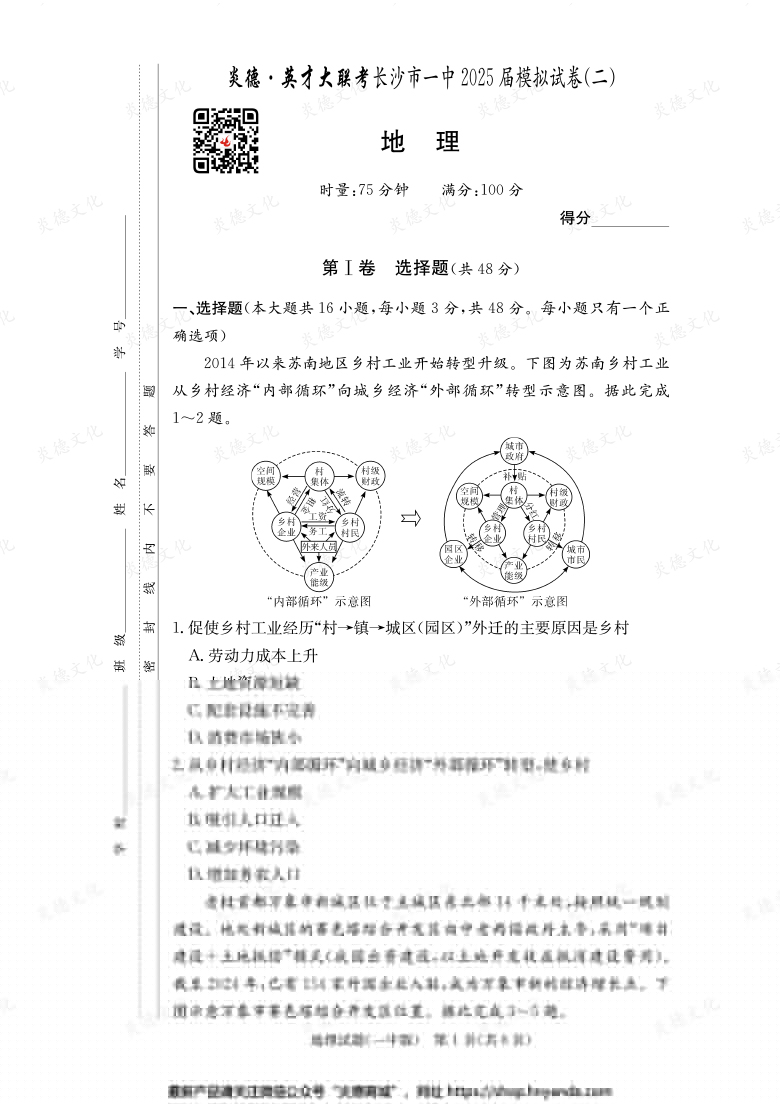 【地理】炎德英才大聯(lián)考2025屆長(zhǎng)沙市一中高三10次月考（模擬二）